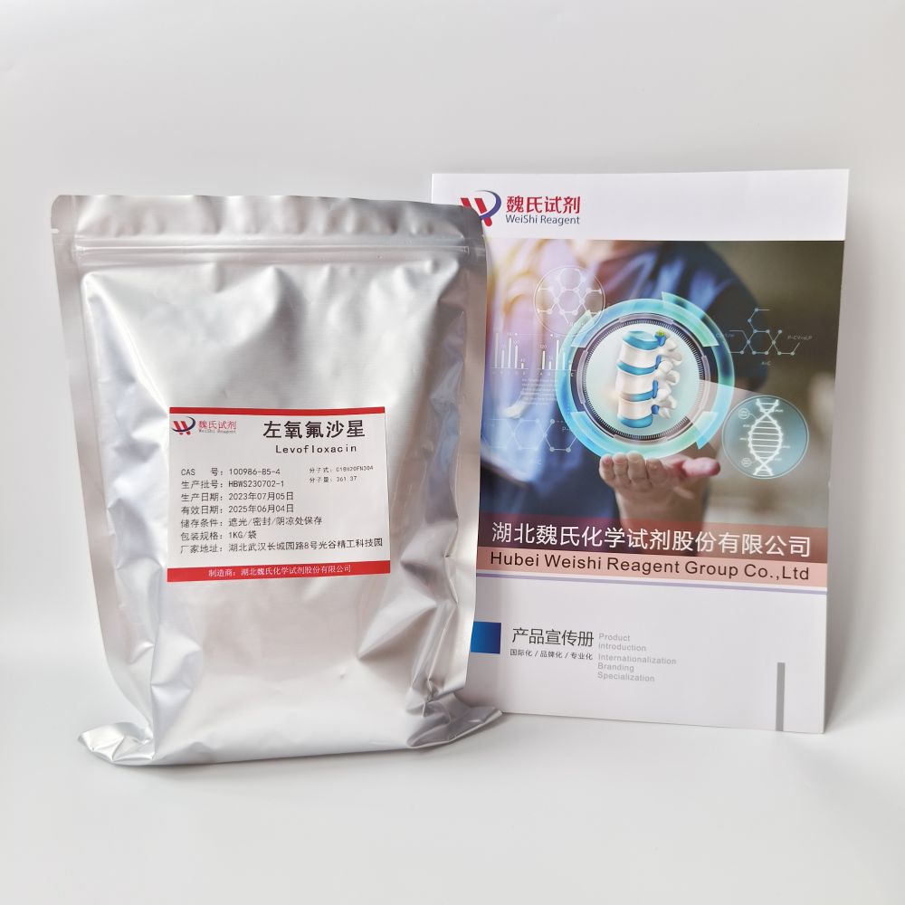  左氧氟沙星—100986-85-4