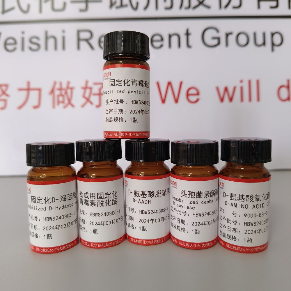 魏氏试剂   固定化去乙酰基酯酶