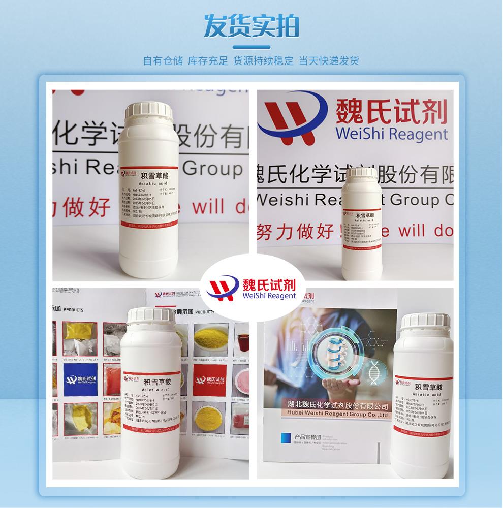 发货实拍4—积雪草酸—464-92-6.jpg