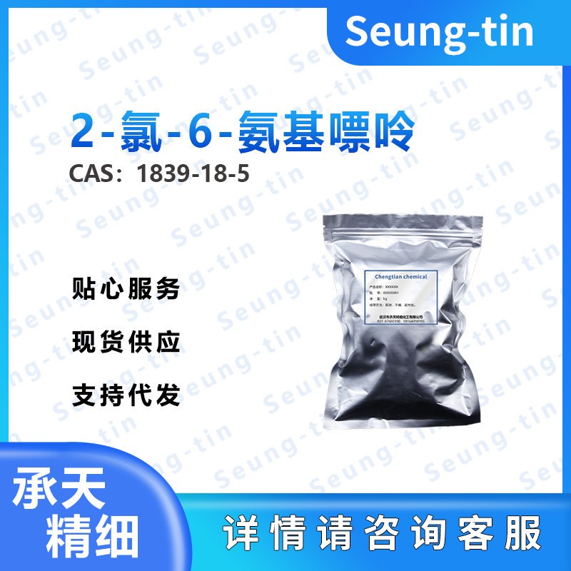 2-氯腺嘌呤 1839-18-5