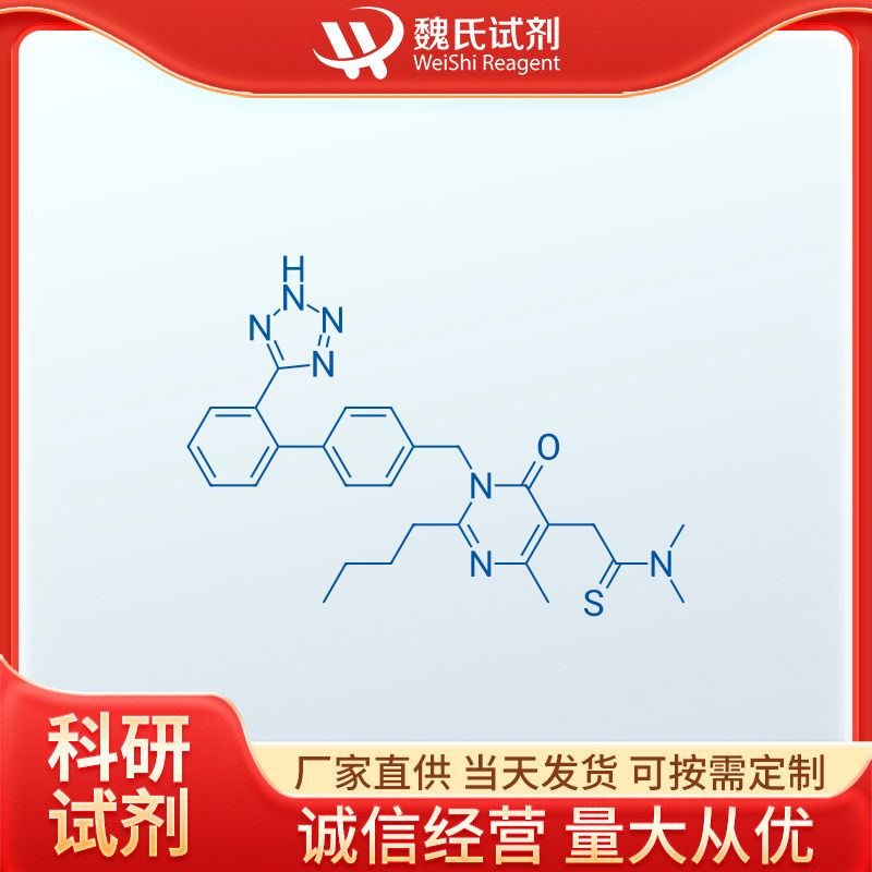 魏氏试剂 非马沙坦—247257-48-3