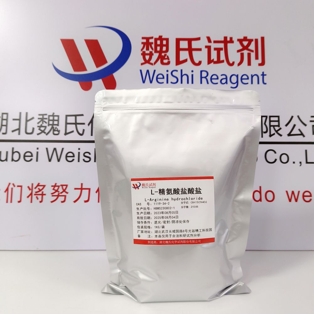 L-精氨酸盐酸—1119-34-2
