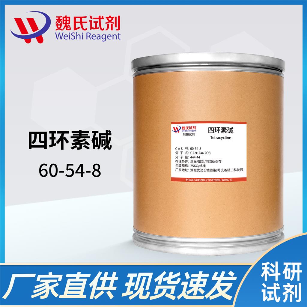 四环素 /60-54-8