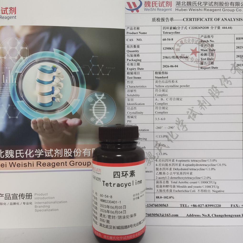四环素 /60-54-8