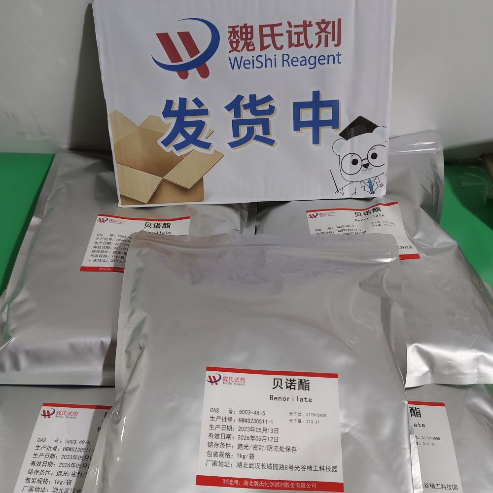 贝诺酯-5003-48-5