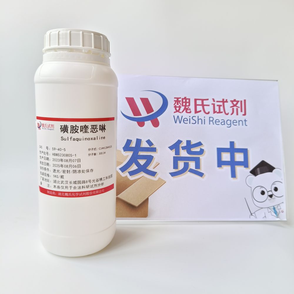 磺胺喹恶啉—59-40-5
