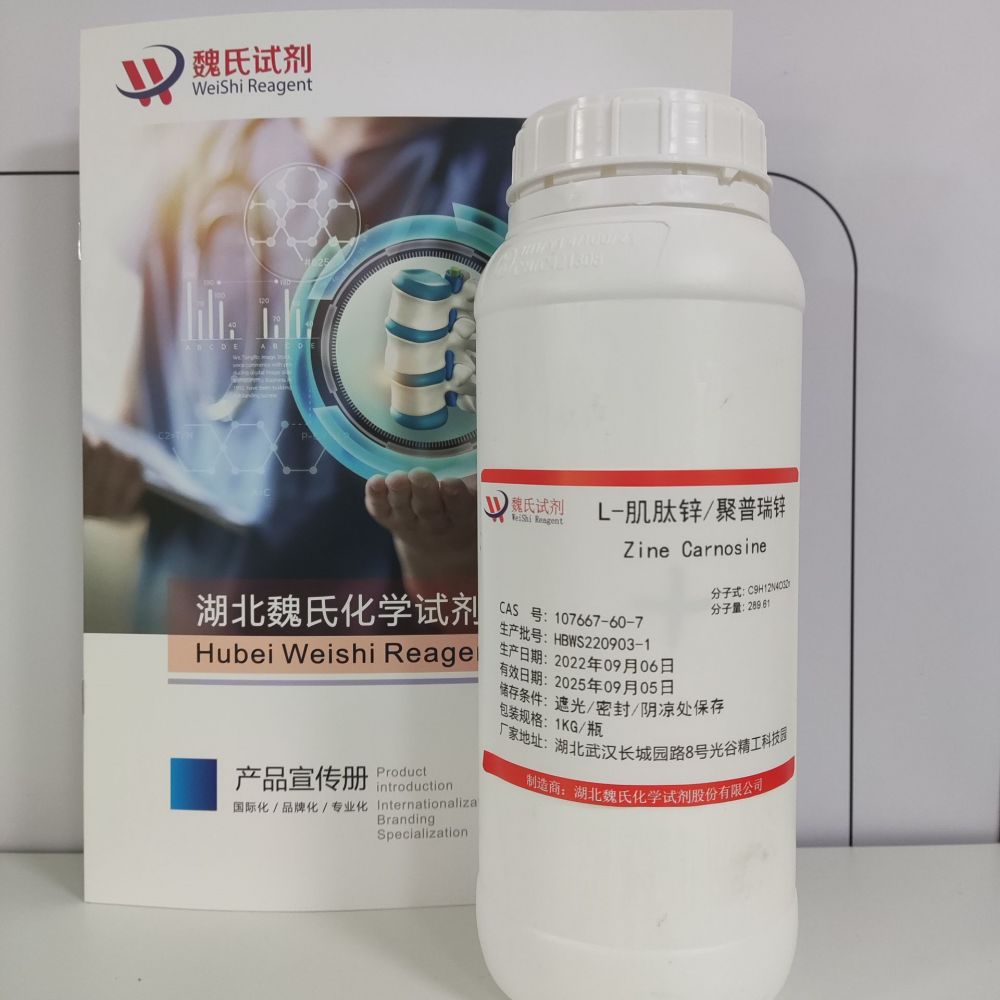 肌肽锌-107667-60-7