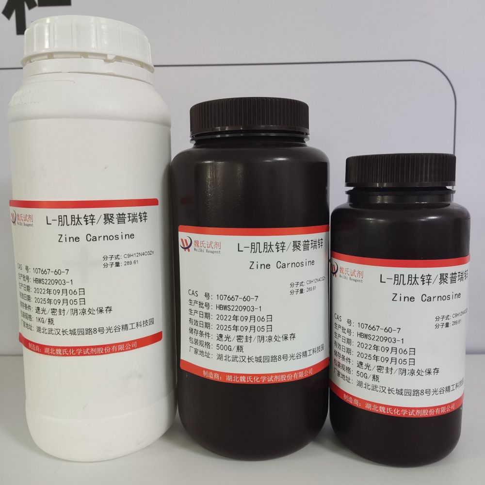 肌肽锌-107667-60-7