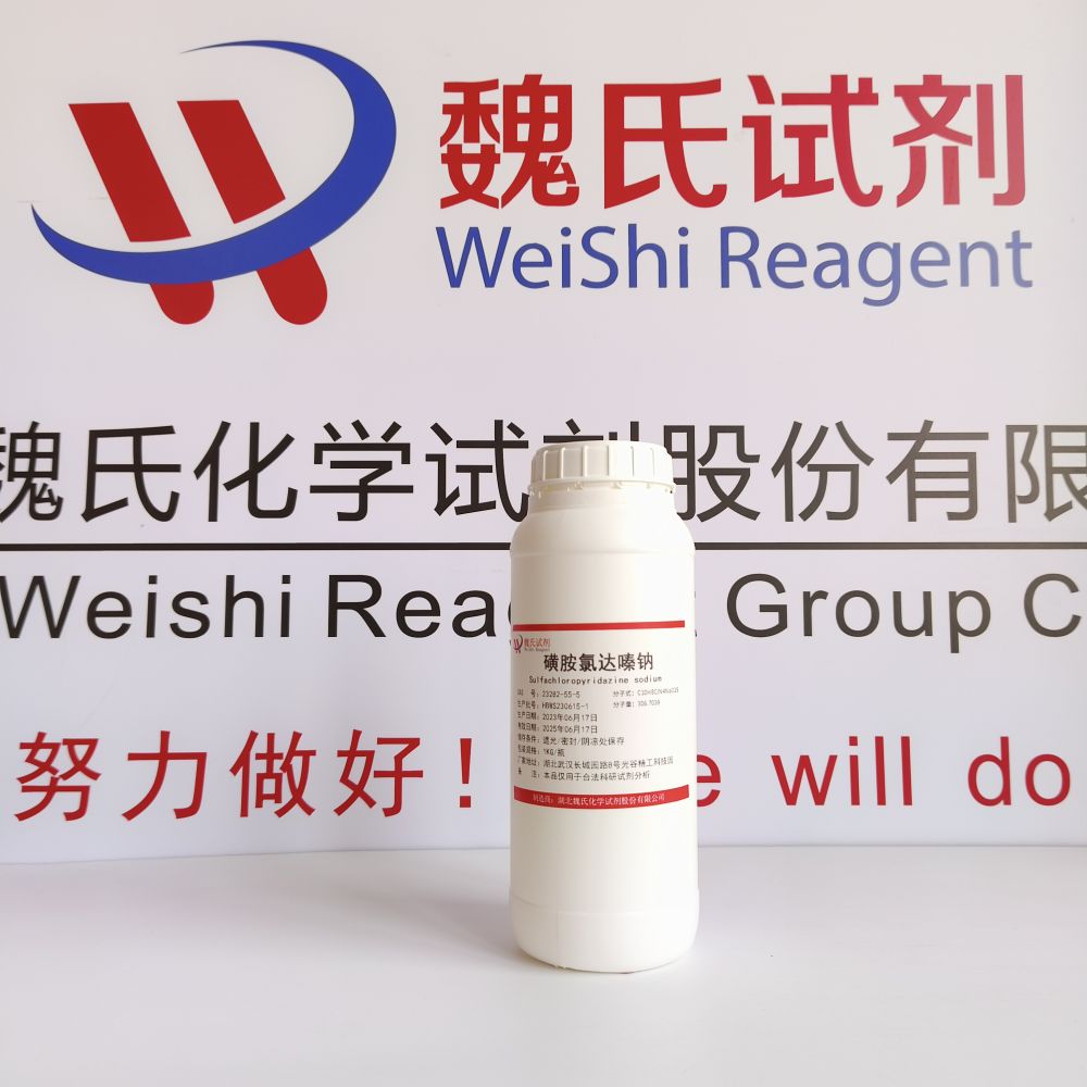磺胺氯哒嗪钠/23282-55-5