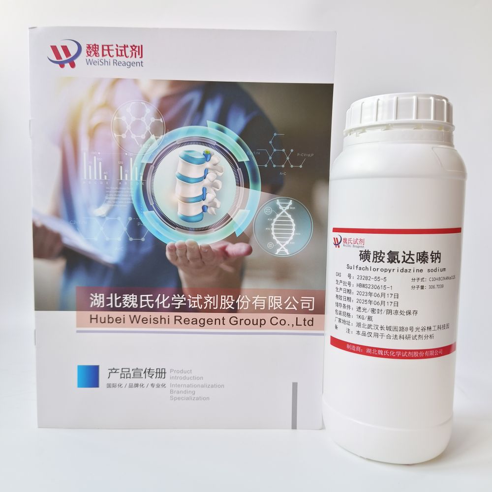 磺胺氯哒嗪钠/23282-55-5