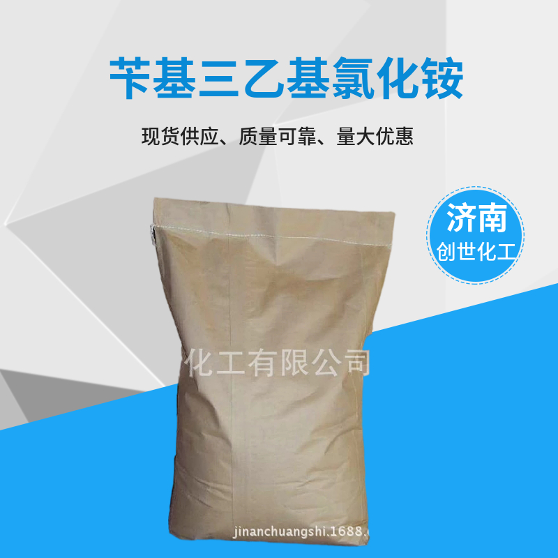 苄基三乙基氯化铵