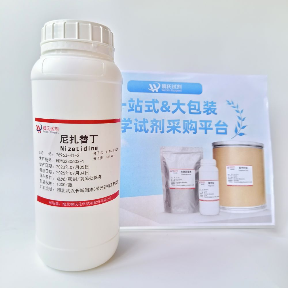 尼扎替丁—76963-41-2