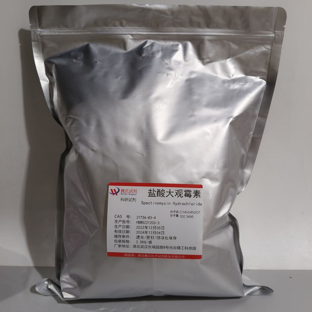 盐酸大观霉素—21736-83-4
