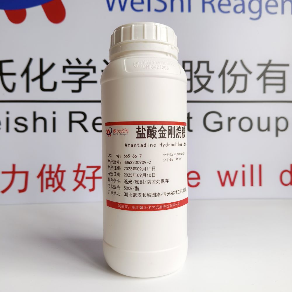 盐酸金刚烷胺-665-66-7     