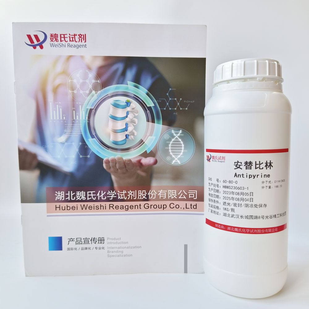 安替比林/60-80-0