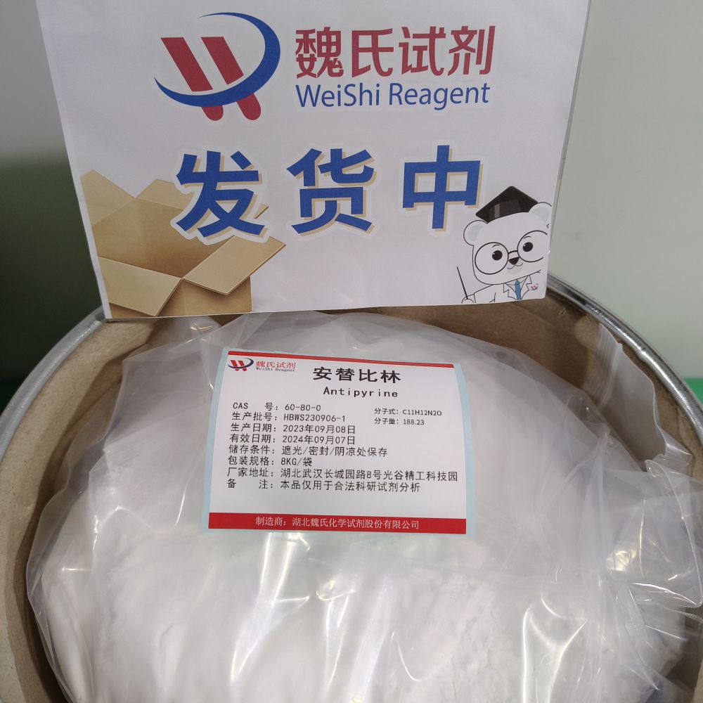 安替比林/60-80-0