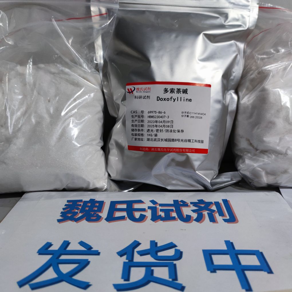 多索茶碱—69975-86-6