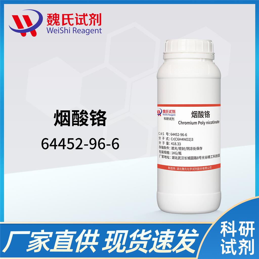 烟酸铬-64452-96-6