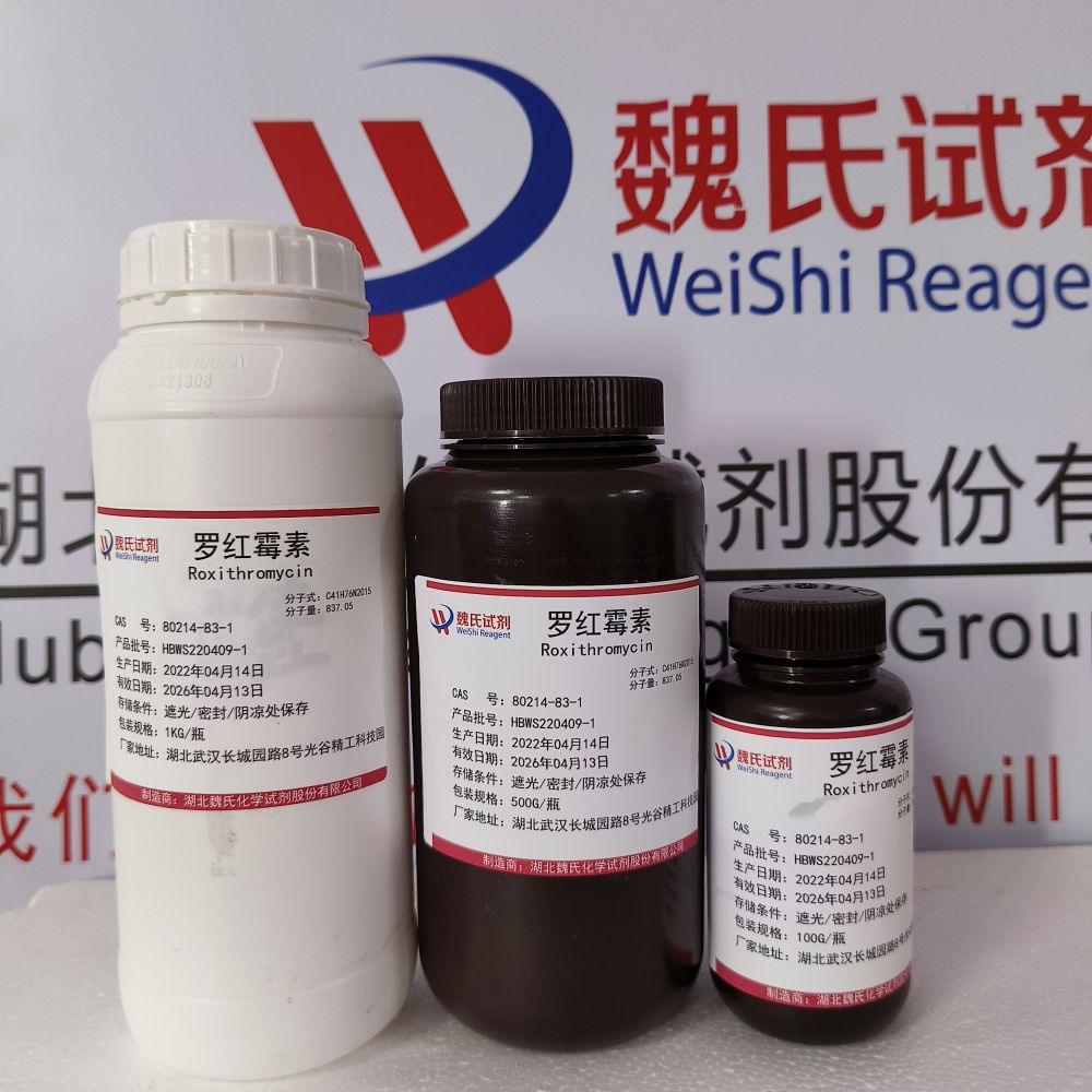 罗红霉素—80214-83-1