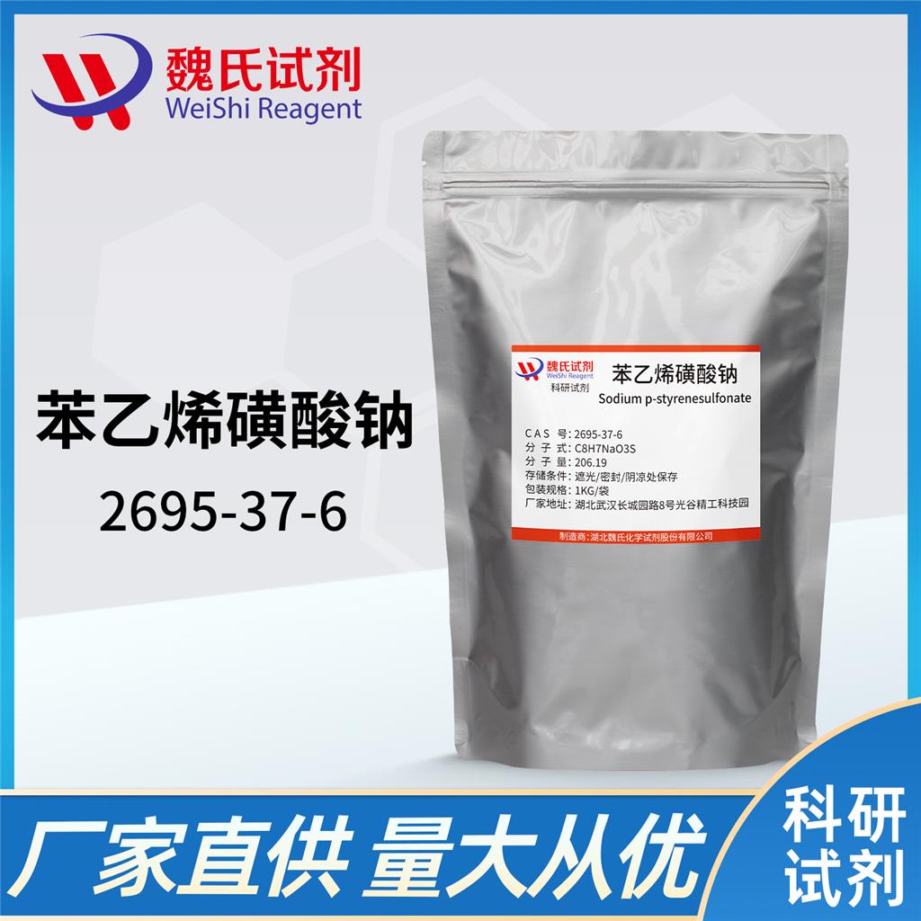 苯乙烯磺酸钠-2695-37-6   