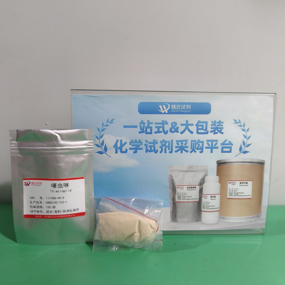 噻虫啉—111988-49-9