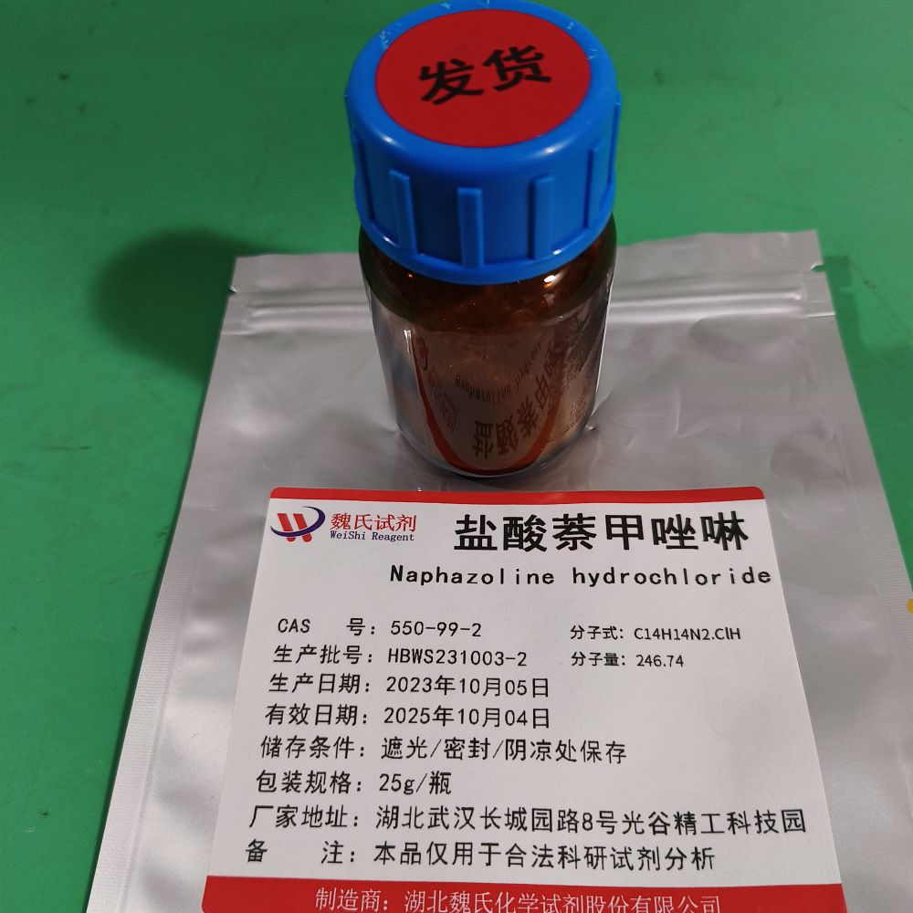 盐酸萘甲唑林/550-99-2