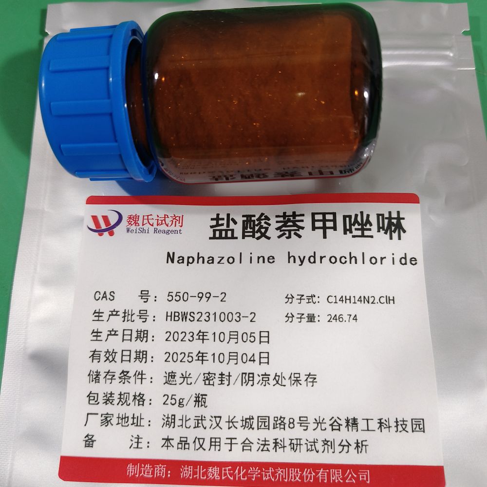 盐酸萘甲唑林/550-99-2