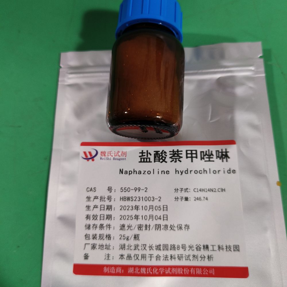 盐酸萘甲唑林/550-99-2