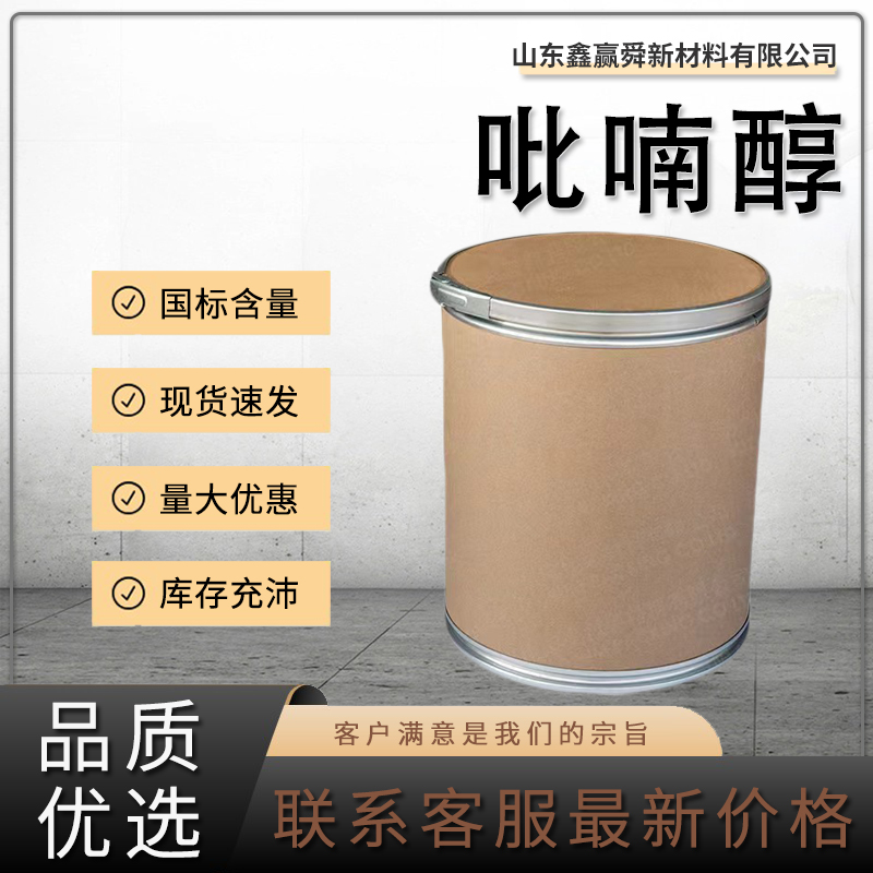  吡喃醇 83923-51-7 可分装 物流迅速 价优廉 质量好 色满醇