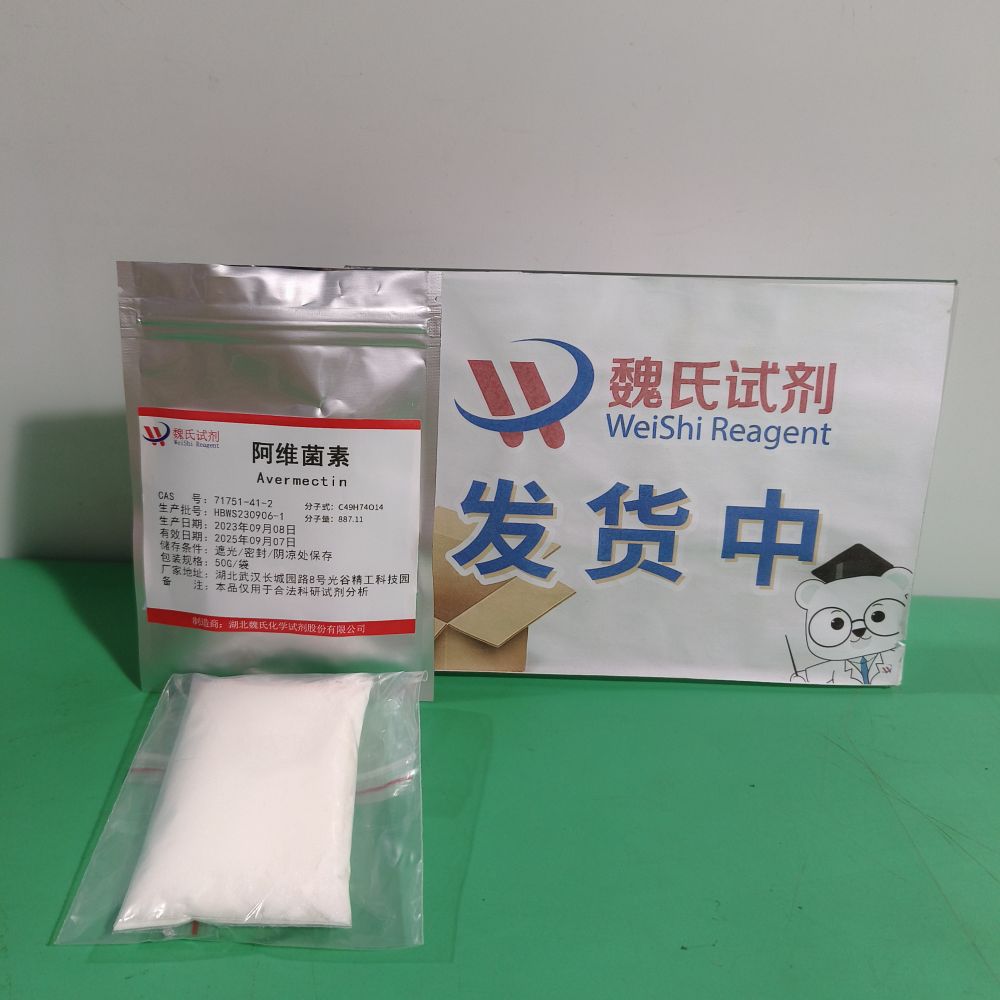  阿维菌素—71751-41-2