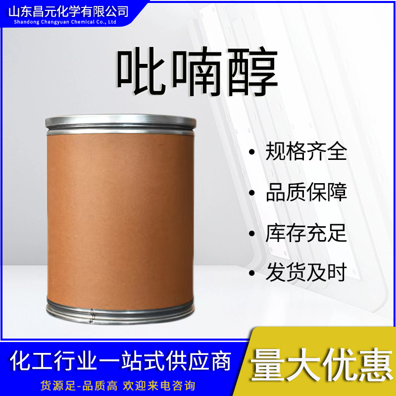  吡喃醇 含量99% 货源稳定 库存充足  质量好 83923-51-7 物流快