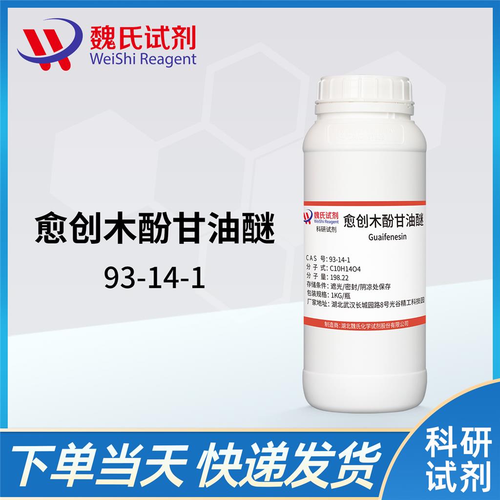 愈创木酚甘油醚-93-14-1