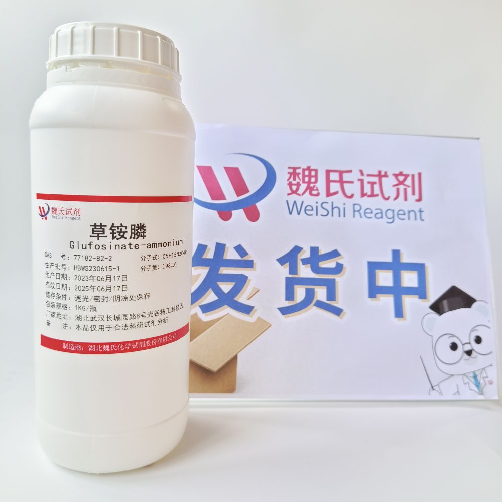 草铵膦-77182-82-2