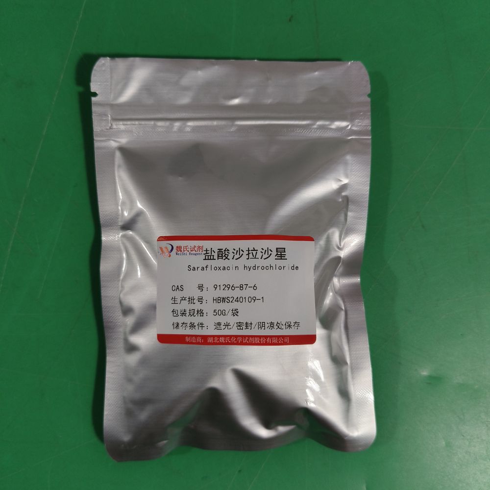 盐酸沙拉沙星—91296-87-6