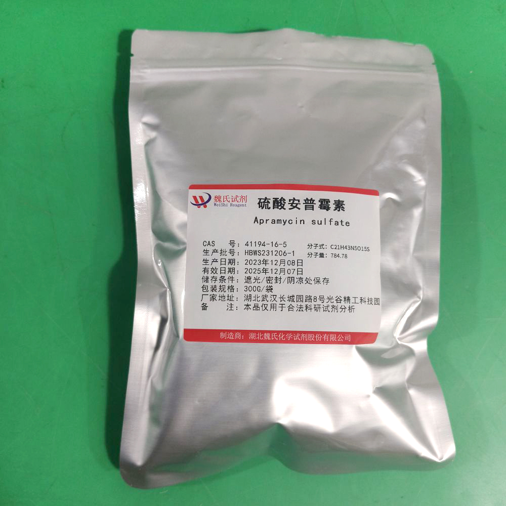 硫酸安普霉素—41194-16-5 魏氏试剂 Apramycin sulfate 硫酸阿布拉霉素