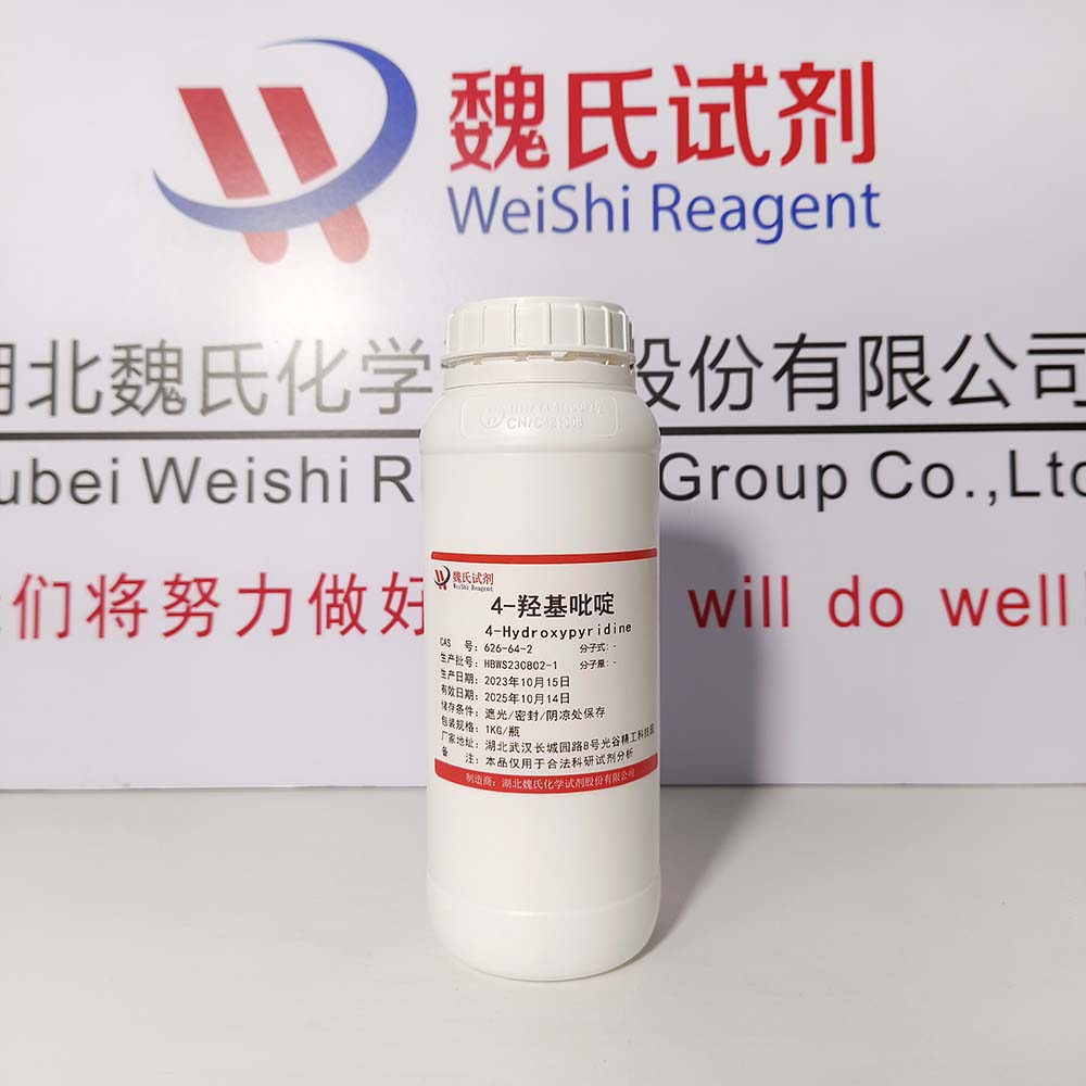 4-羟基吡啶-626-64-2