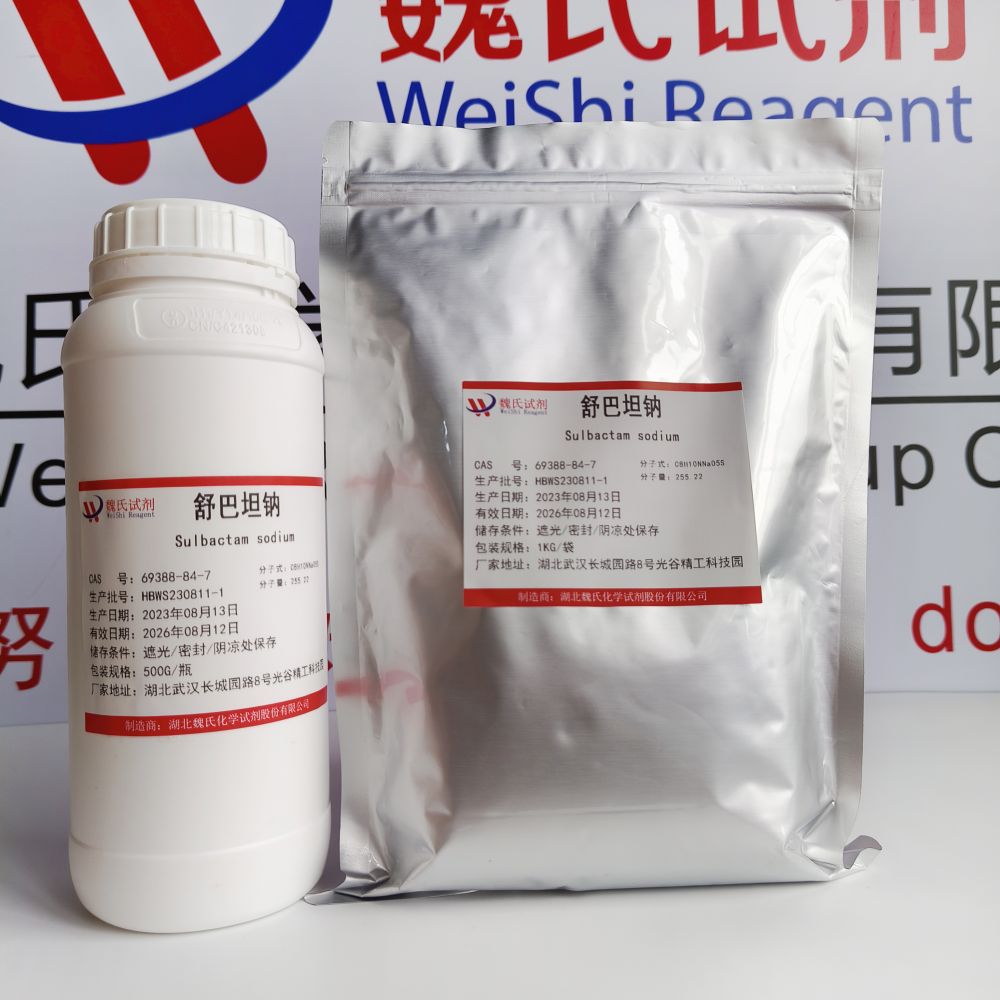 舒巴坦钠—69388-84-7