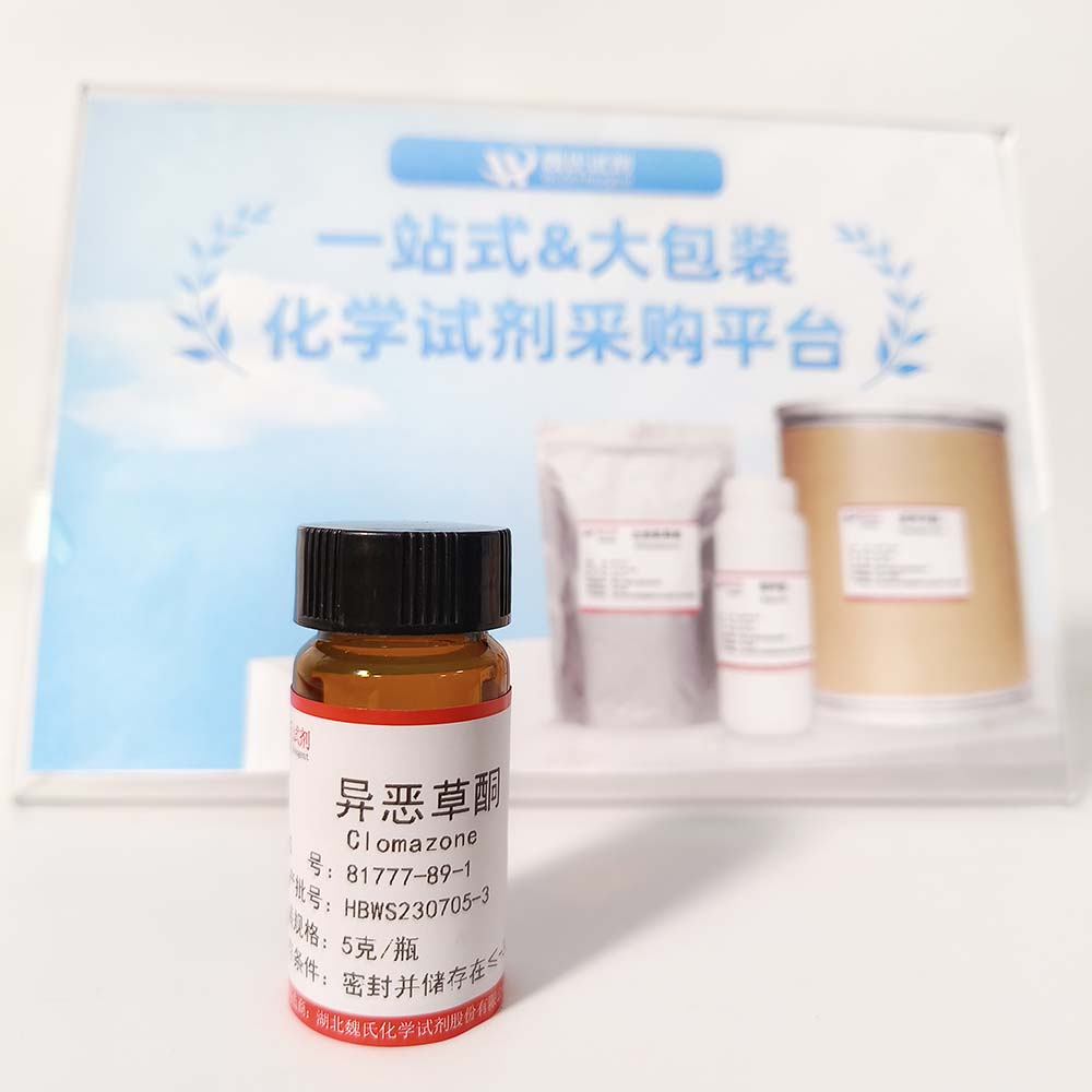 异恶草酮-81777-89-1 