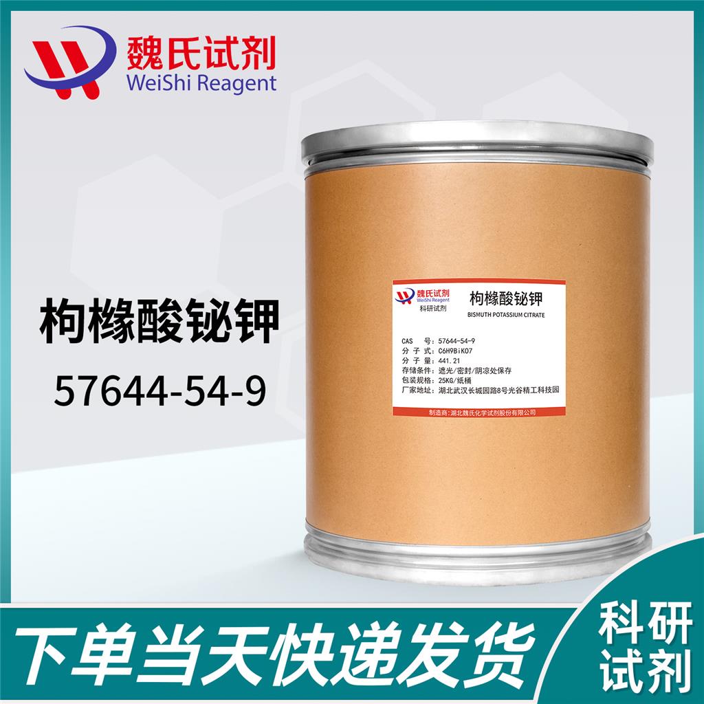 枸橼酸铋钾-57644-54-9