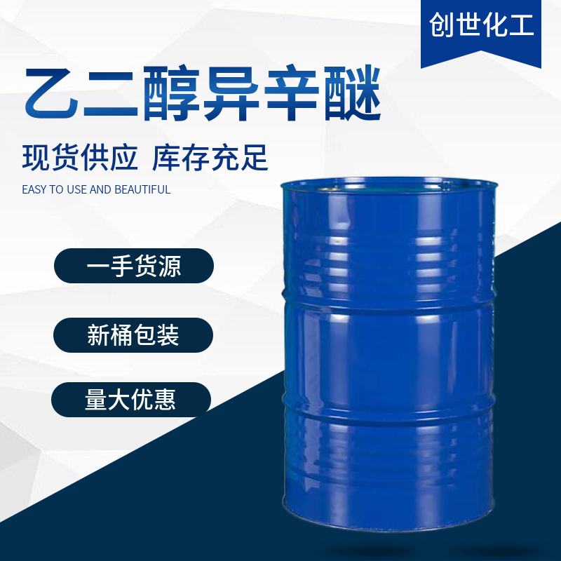 乙二醇异辛醚1559-35-9