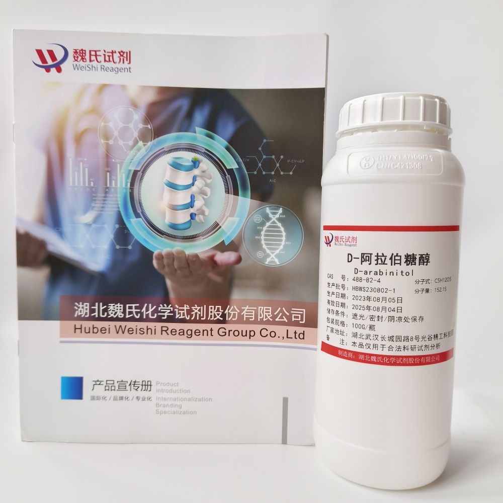D-阿拉伯糖醇-488-82-4