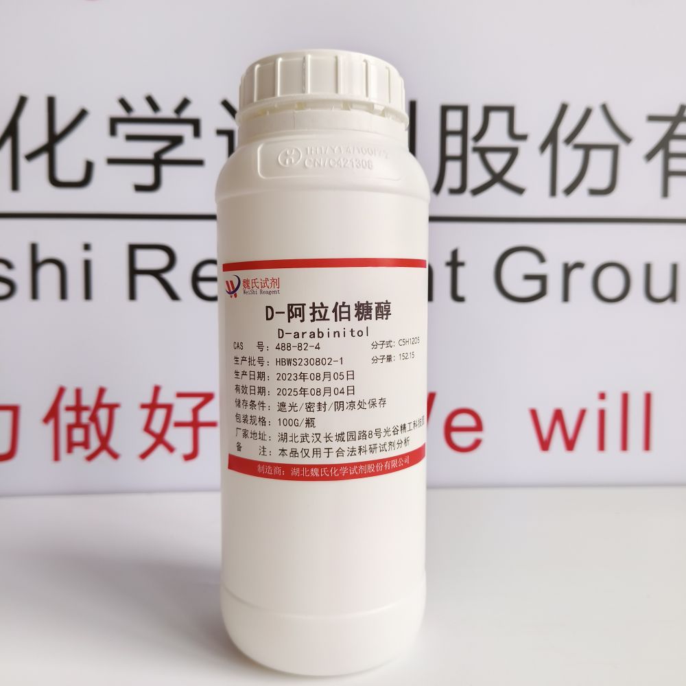 D-阿拉伯糖醇-488-82-4