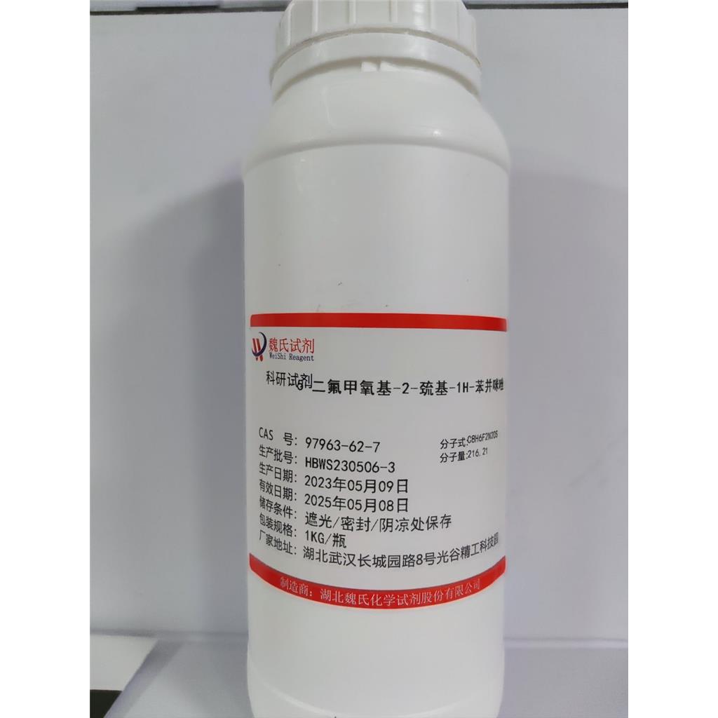 5-二氟甲氧基-2-巯基-1H-苯并咪唑—97963-62-7