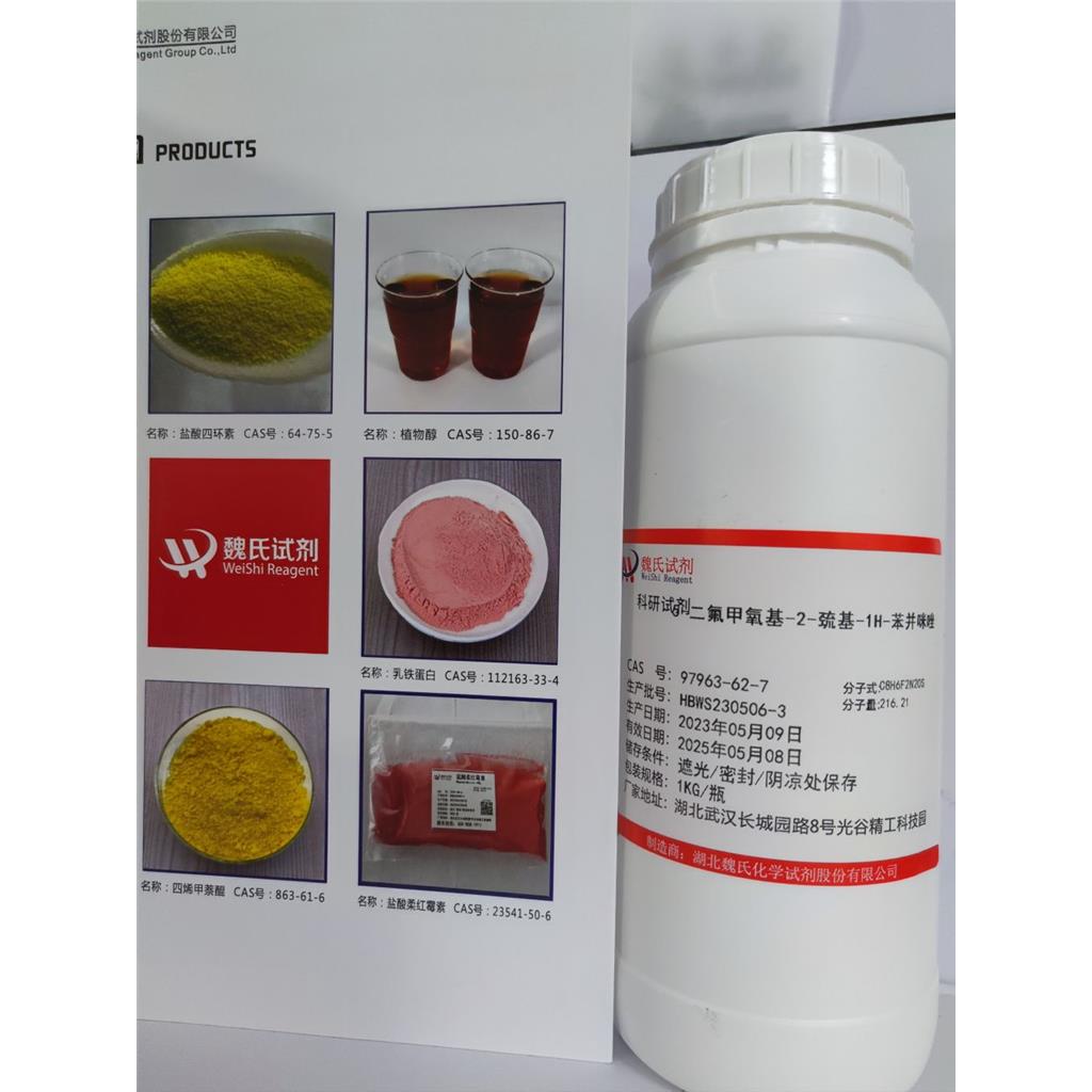 5-二氟甲氧基-2-巯基-1H-苯并咪唑—97963-62-7