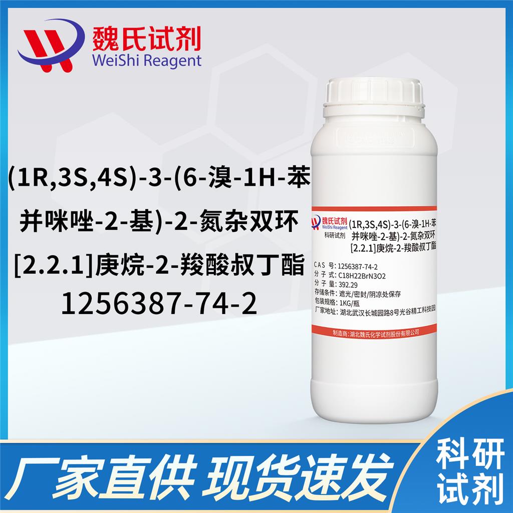 雷迪帕韦中间体-1256387-74-2