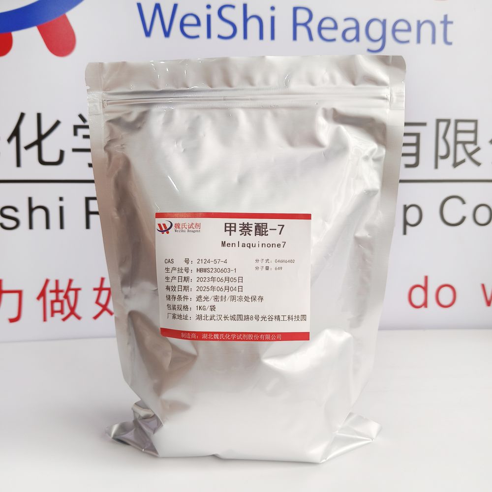 维生素K2（七烯甲萘醌全反式）—2124-57-4