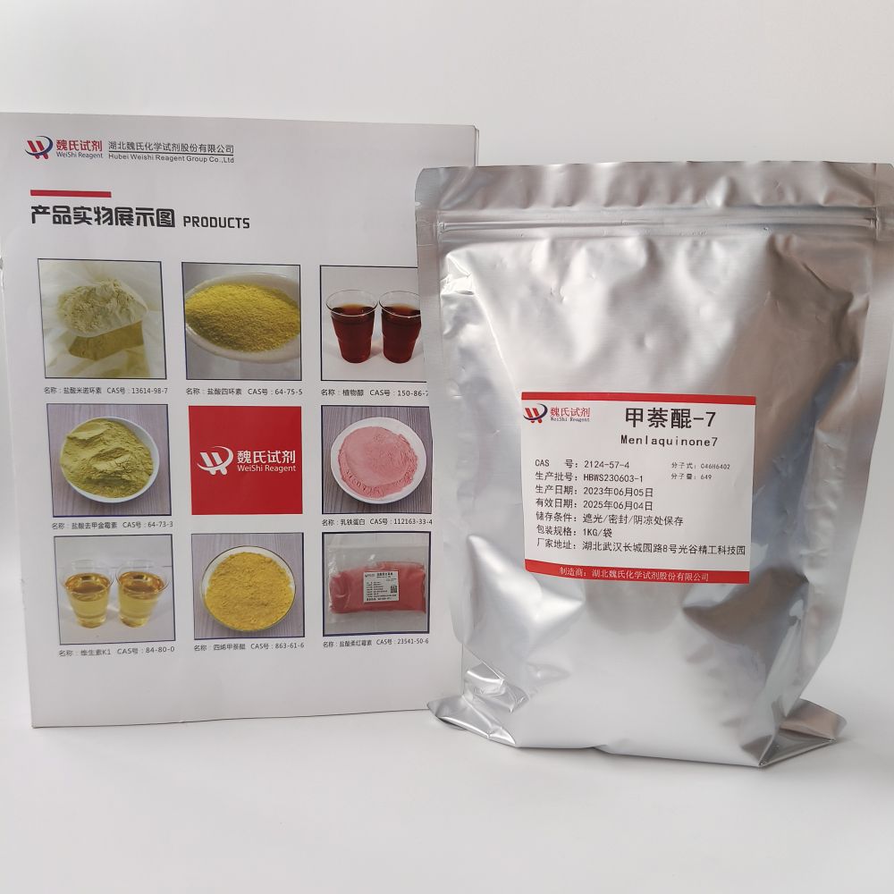 维生素K2（七烯甲萘醌全反式）—2124-57-4