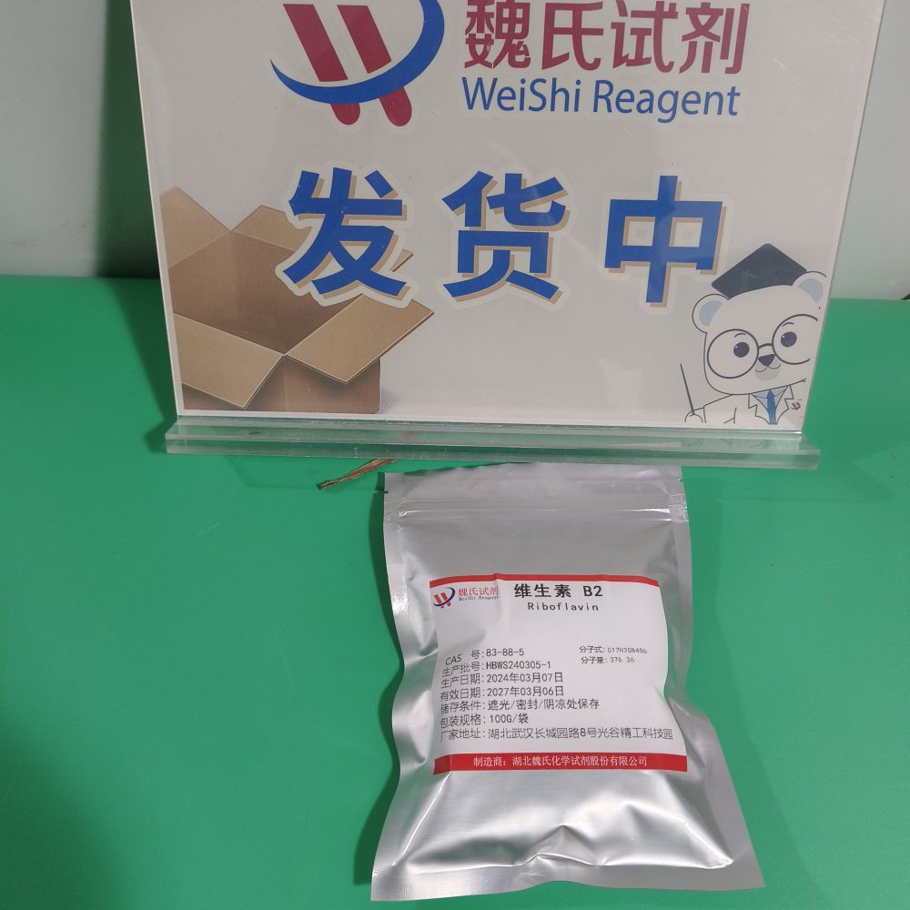 维生素B2/83-88-5