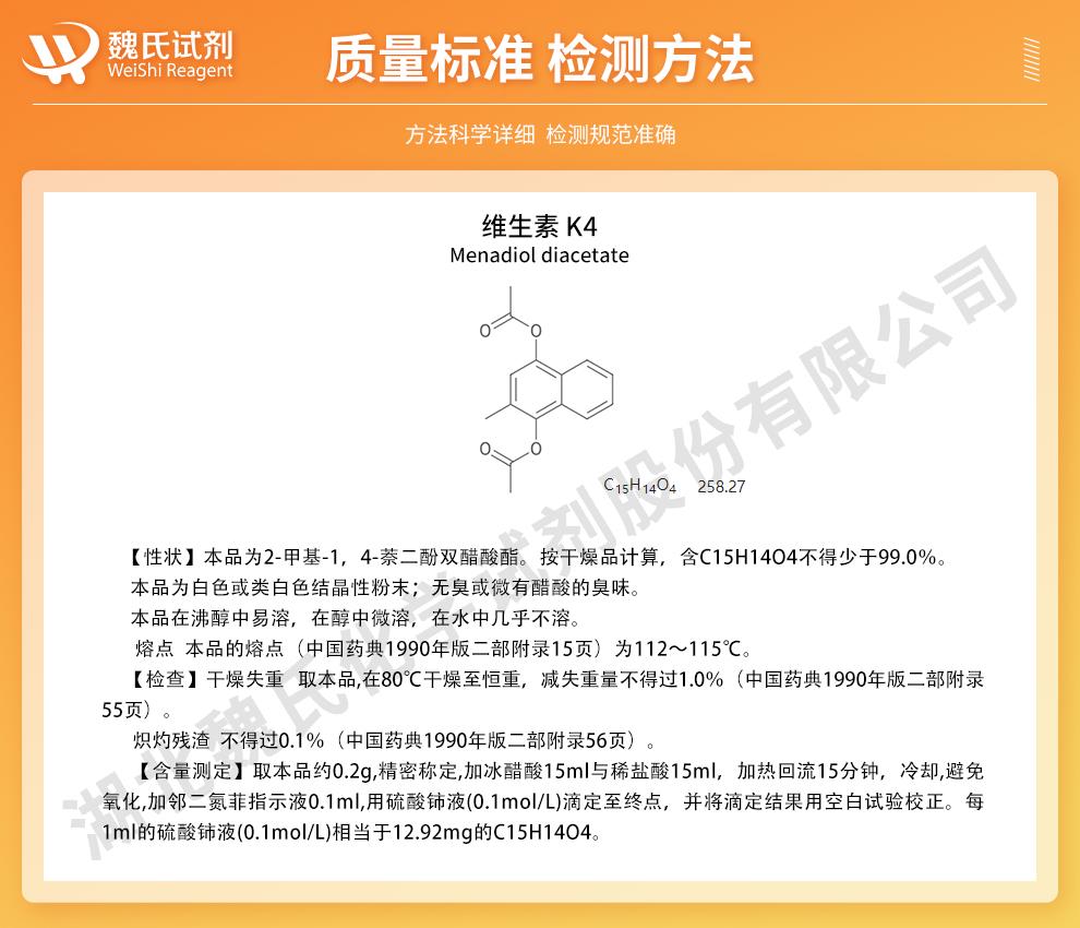 维生素-K4——573-20-6技术资料_02.jpg
