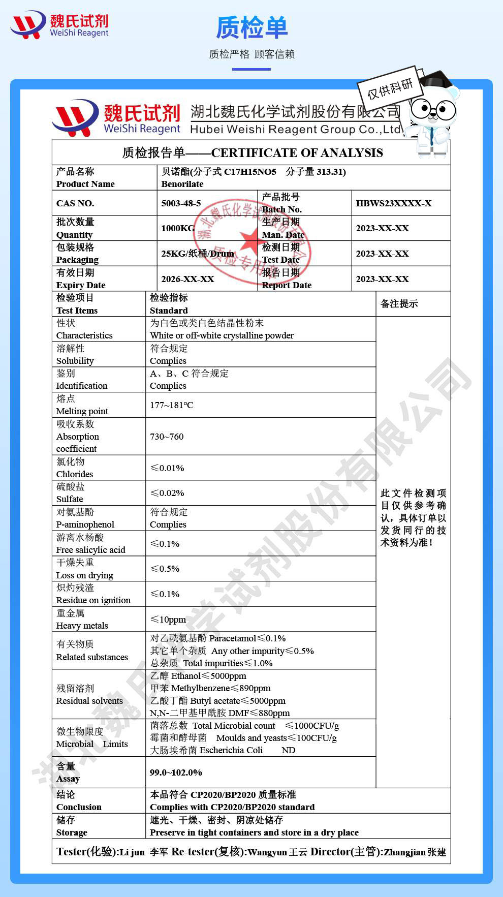 贝诺酯—5003-48-5技术资料_04.jpeg